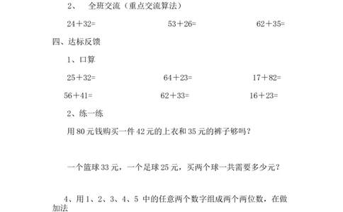 7.1两位数加两位数（不进位）_一年级上下册资料_1年级下册教学资源包课件+课时练_第七单元100以内的加法和减法（二）_单元资料汇总_学案教案_教案