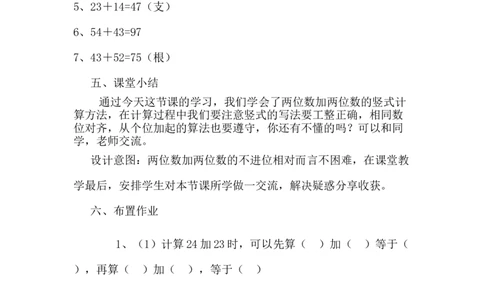 7.1两位数加两位数（不进位）_一年级上下册资料_1年级下册教学资源包课件+课时练_第七单元100以内的加法和减法（二）_单元资料汇总_学案教案_教案