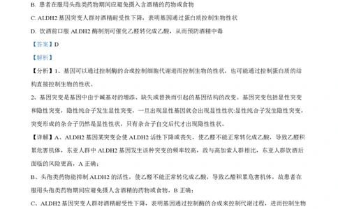 2023年高考生物试卷（湖南）（解析卷）_生物历年高考真题_新&middot;PDF版2008-2025&middot;高考生物真题_生物（按省份分类）2008-2025_2008-2025&middot;（湖南）生物高考真题