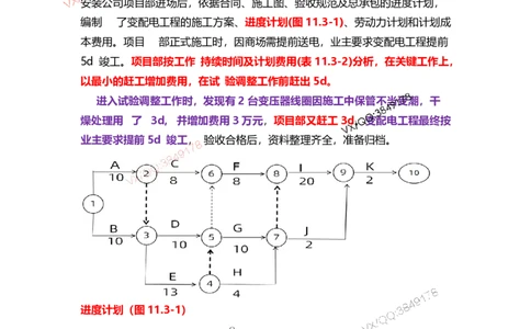 Removed_14.课本P415案例11.3-3_2026年一级建造师_2026年一建机电_2025年一建机电SVIP_04-冲刺串讲✿考点强化✿小灶集训_14-机电《案例代背班》王建波SMR推荐