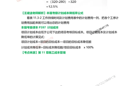 Removed_14.课本P415案例11.3-3_2026年一级建造师_2026年一建机电_2025年一建机电SVIP_04-冲刺串讲✿考点强化✿小灶集训_14-机电《案例代背班》王建波SMR推荐