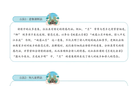 专题11浪漫主义考点二情感体会古诗词阅读赏析专项训练（教师版）_一年级语文上册（统编版）_古诗词_2025年春季温暖升级版