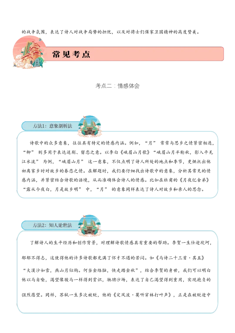 专题11浪漫主义考点二情感体会古诗词阅读赏析专项训练（教师版）_一年级语文上册（统编版）_古诗词_2025年春季温暖升级版