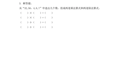 8.4做个乘法表_二年级上下册资料_二年级语数英上下册学习资料_3-7-3、小学二年级数学上册_北师大版_2、同步练习_第八单元6~9的乘法口诀