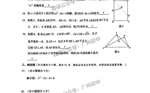 2025黄埔区中考一模数学试题_广州九上月考+期中+期末+一模二模+中考真题_广州2025年中考一模_2025年11区中考一模_黄埔区