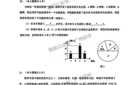 2025黄埔区中考一模数学试题_广州九上月考+期中+期末+一模二模+中考真题_广州2025年中考一模_2025年11区中考一模_黄埔区