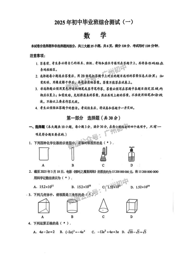 2025黄埔区中考一模数学试题_广州九上月考+期中+期末+一模二模+中考真题_广州2025年中考一模_2025年11区中考一模_黄埔区
