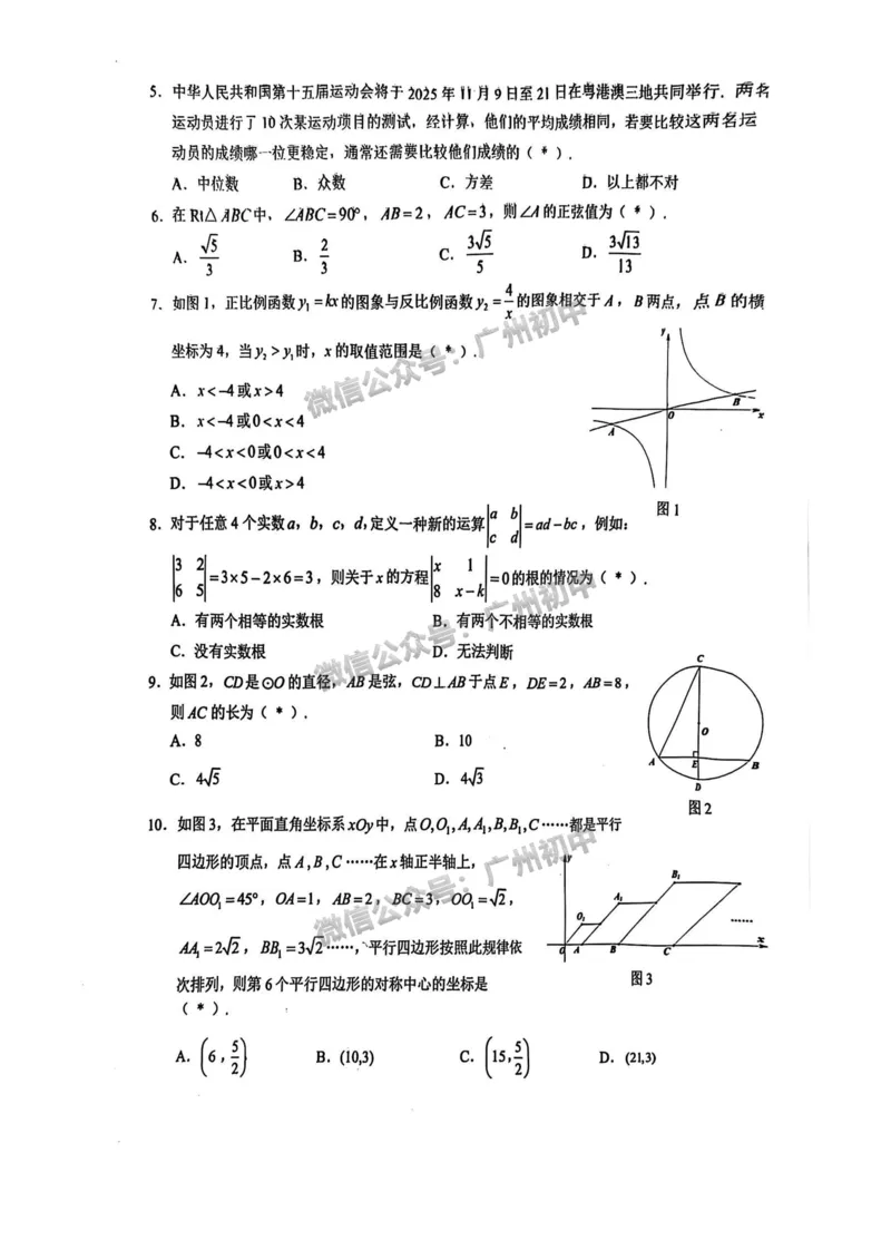 2025黄埔区中考一模数学试题_广州九上月考+期中+期末+一模二模+中考真题_广州2025年中考一模_2025年11区中考一模_黄埔区