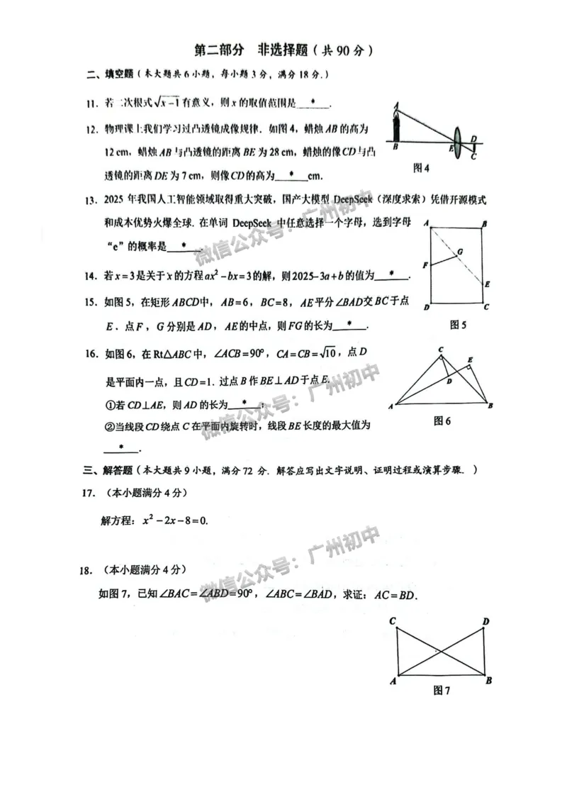 2025黄埔区中考一模数学试题_广州九上月考+期中+期末+一模二模+中考真题_广州2025年中考一模_2025年11区中考一模_黄埔区