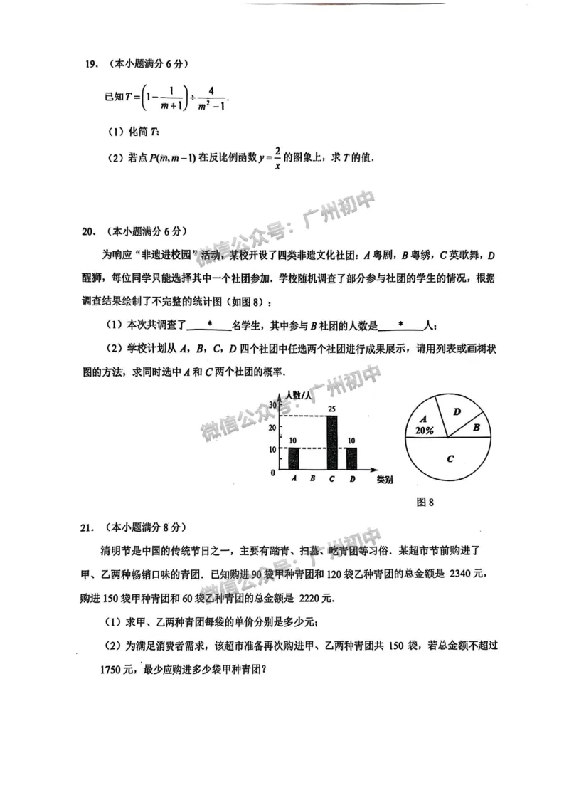 2025黄埔区中考一模数学试题_广州九上月考+期中+期末+一模二模+中考真题_广州2025年中考一模_2025年11区中考一模_黄埔区