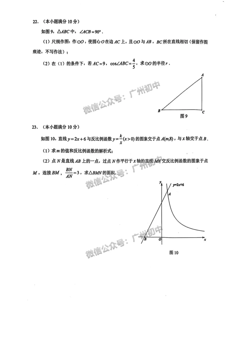 2025黄埔区中考一模数学试题_广州九上月考+期中+期末+一模二模+中考真题_广州2025年中考一模_2025年11区中考一模_黄埔区
