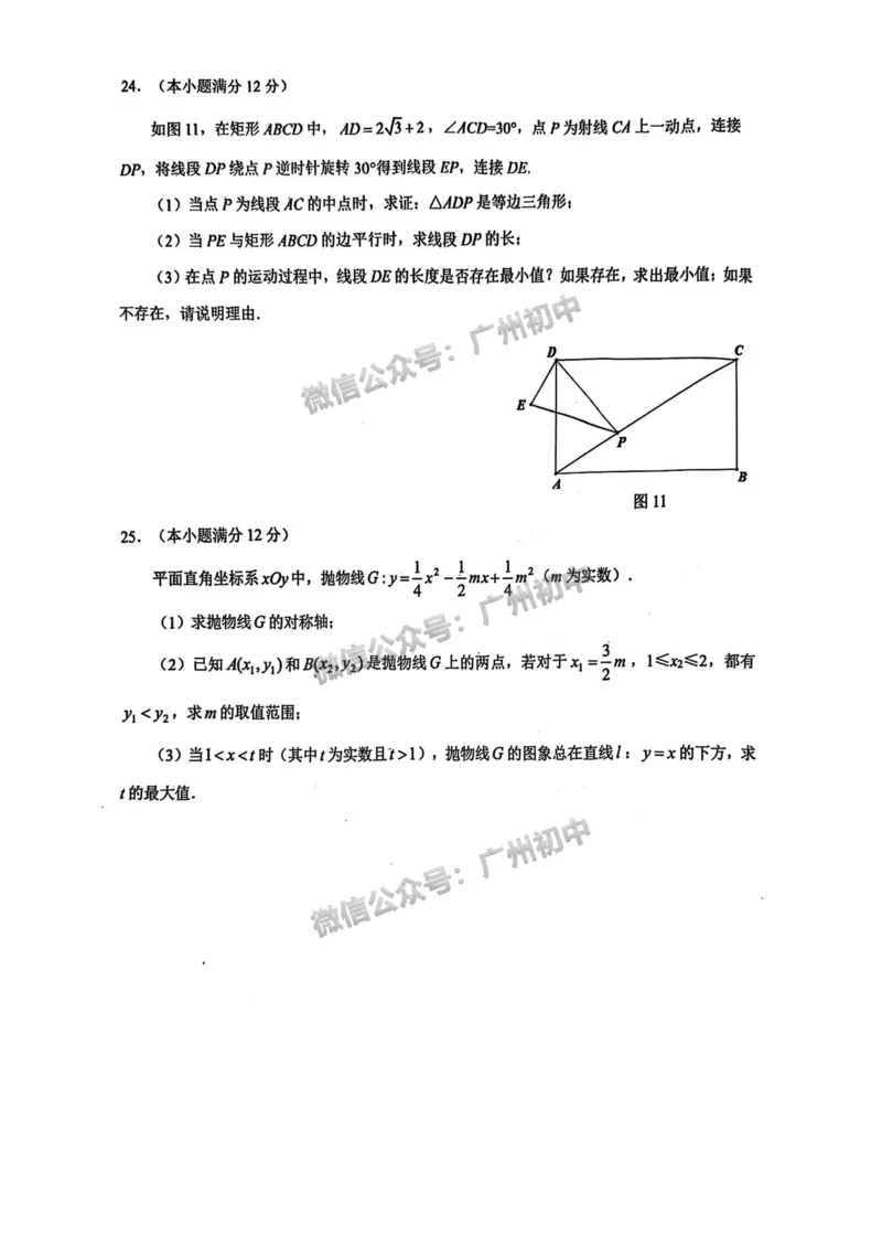 2025黄埔区中考一模数学试题_广州九上月考+期中+期末+一模二模+中考真题_广州2025年中考一模_2025年11区中考一模_黄埔区