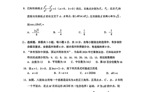 2024年2月深圳市高三一模数学试卷_@高三模考真题_2024年2月深圳市高三一模试卷及答案