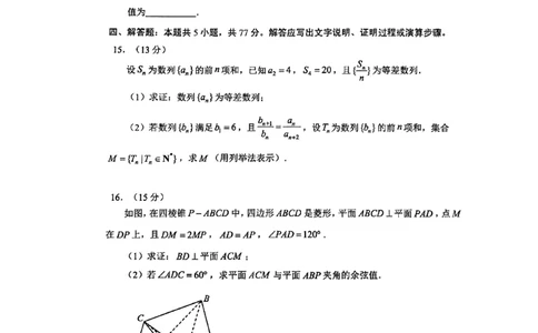 2024年2月深圳市高三一模数学试卷_@高三模考真题_2024年2月深圳市高三一模试卷及答案