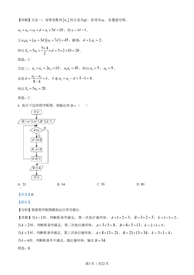2023年高考数学试卷（文）（全国甲卷）（解析卷）_历年高考真题合集_数学历年高考真题_新&middot;PDF版2008-2025&middot;高考数学真题_数学（按省份分类）2008-2025_2008-2025&middot;（广西）数学高考真题