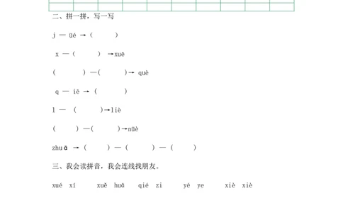 人教版（部编）一年级上语文同步练习题11ie&uuml;eer（含答案）_一年级语文上册（统编版）_老课标资料_课时练习_课时练习版本二