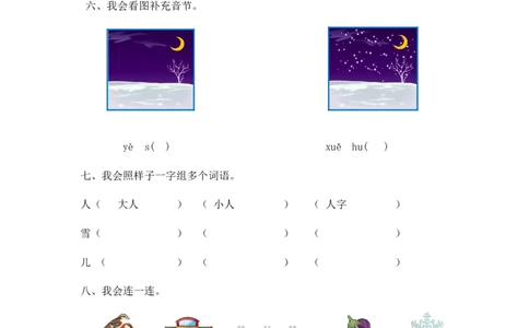 人教版（部编）一年级上语文同步练习题11ie&uuml;eer（含答案）_一年级语文上册（统编版）_老课标资料_课时练习_课时练习版本二