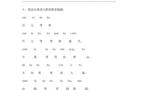 人教版（部编）一年级上语文同步练习题11ie&uuml;eer（含答案）_一年级语文上册（统编版）_老课标资料_课时练习_课时练习版本二