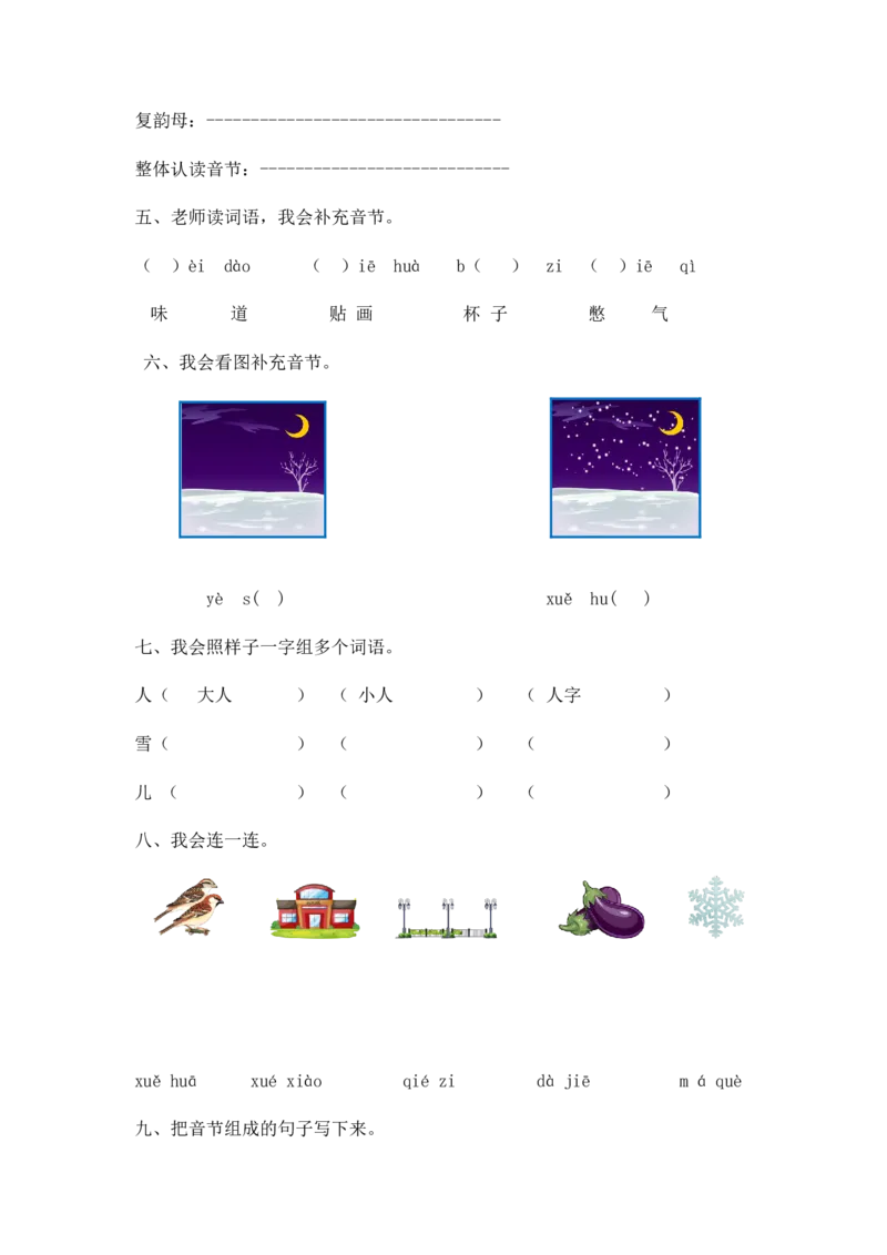 人教版（部编）一年级上语文同步练习题11ie&uuml;eer（含答案）_一年级语文上册（统编版）_老课标资料_课时练习_课时练习版本二