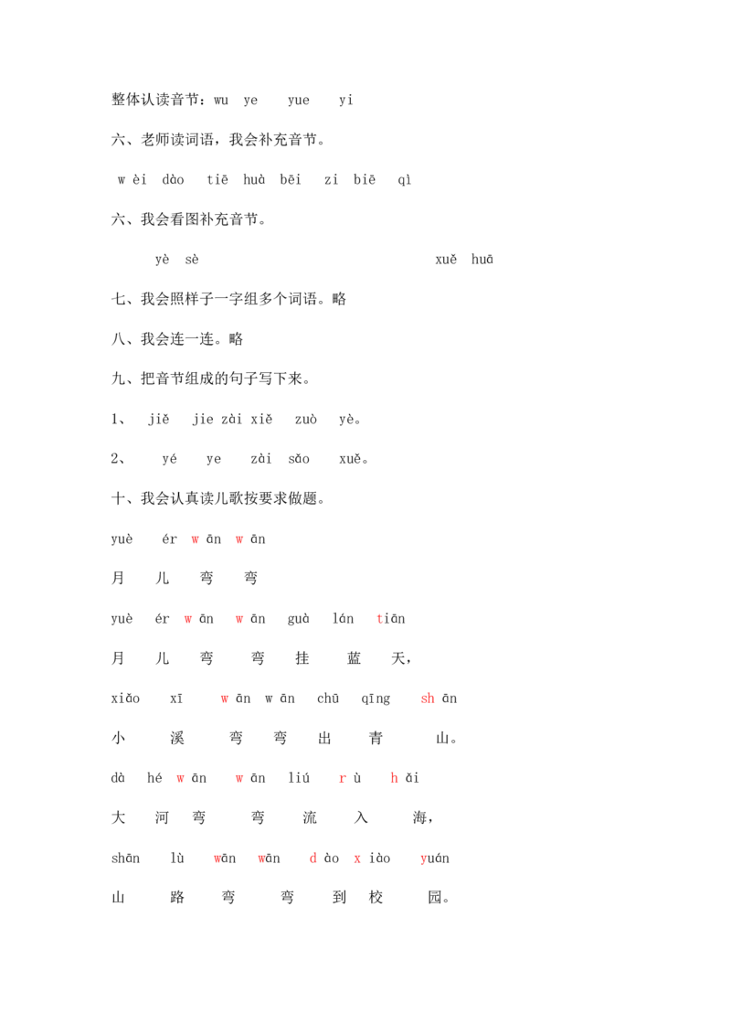 人教版（部编）一年级上语文同步练习题11ie&uuml;eer（含答案）_一年级语文上册（统编版）_老课标资料_课时练习_课时练习版本二