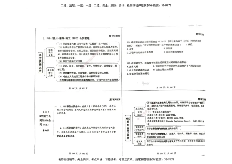 管理集训讲义_2026年一级建造师_2026年一建管理_2025年一建管理SVIP_04-冲刺串讲✿考点强化✿小灶集训_29-管理《考前集训班》陈晨XT_--配套讲义--