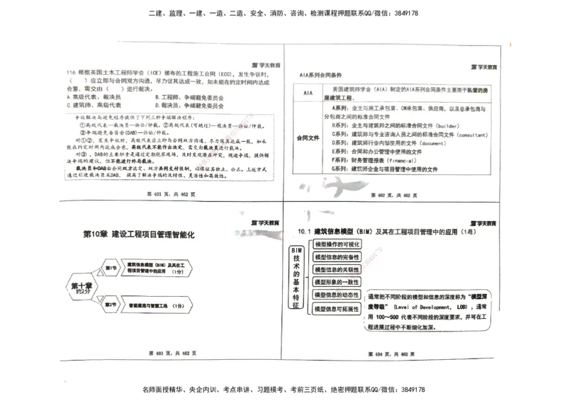管理集训讲义_2026年一级建造师_2026年一建管理_2025年一建管理SVIP_04-冲刺串讲✿考点强化✿小灶集训_29-管理《考前集训班》陈晨XT_--配套讲义--