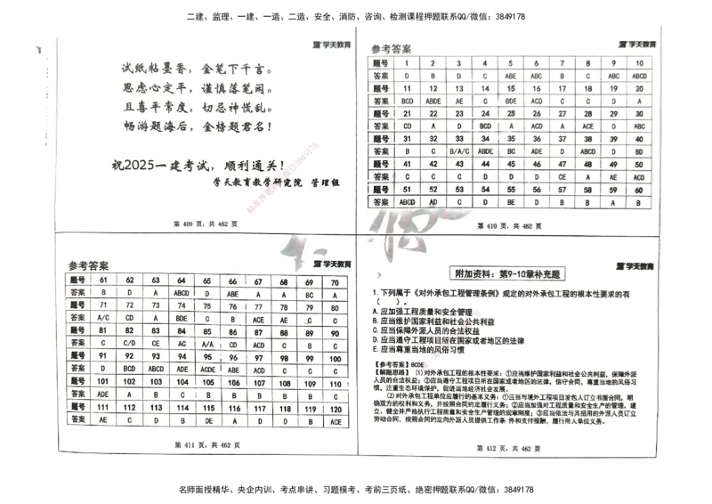 管理集训讲义_2026年一级建造师_2026年一建管理_2025年一建管理SVIP_04-冲刺串讲✿考点强化✿小灶集训_29-管理《考前集训班》陈晨XT_--配套讲义--