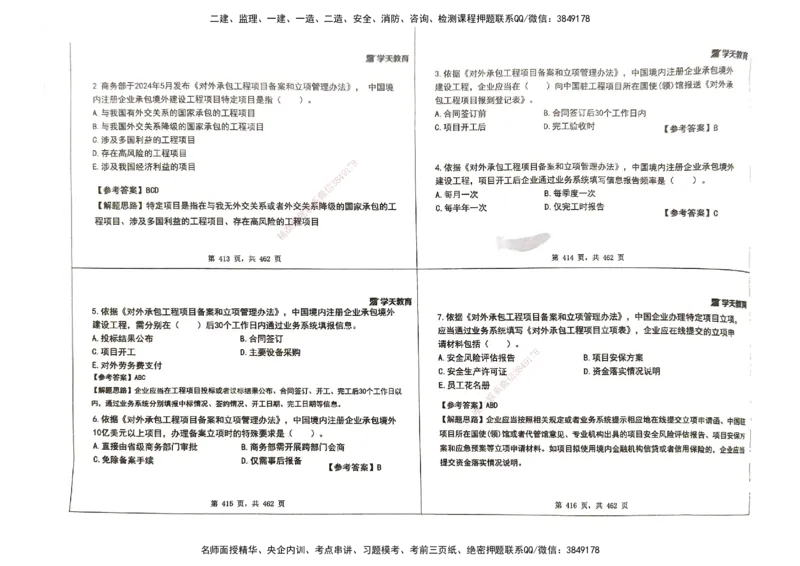 管理集训讲义_2026年一级建造师_2026年一建管理_2025年一建管理SVIP_04-冲刺串讲✿考点强化✿小灶集训_29-管理《考前集训班》陈晨XT_--配套讲义--
