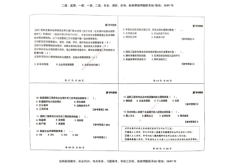 管理集训讲义_2026年一级建造师_2026年一建管理_2025年一建管理SVIP_04-冲刺串讲✿考点强化✿小灶集训_29-管理《考前集训班》陈晨XT_--配套讲义--