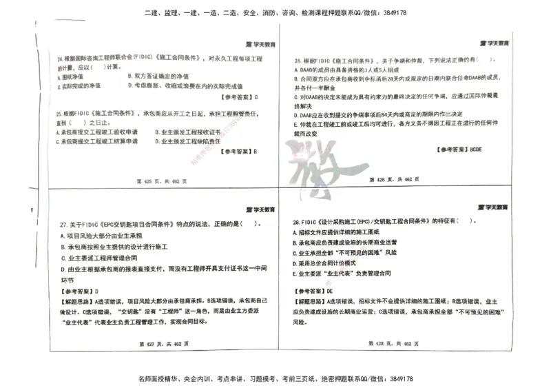 管理集训讲义_2026年一级建造师_2026年一建管理_2025年一建管理SVIP_04-冲刺串讲✿考点强化✿小灶集训_29-管理《考前集训班》陈晨XT_--配套讲义--
