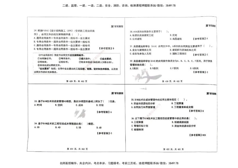 管理集训讲义_2026年一级建造师_2026年一建管理_2025年一建管理SVIP_04-冲刺串讲✿考点强化✿小灶集训_29-管理《考前集训班》陈晨XT_--配套讲义--