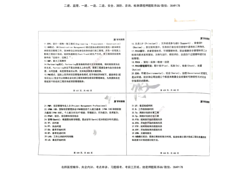 管理集训讲义_2026年一级建造师_2026年一建管理_2025年一建管理SVIP_04-冲刺串讲✿考点强化✿小灶集训_29-管理《考前集训班》陈晨XT_--配套讲义--