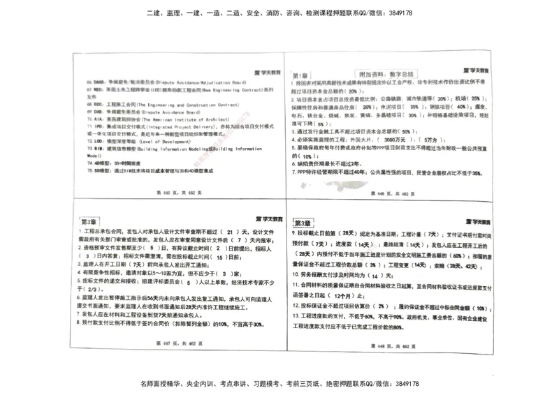 管理集训讲义_2026年一级建造师_2026年一建管理_2025年一建管理SVIP_04-冲刺串讲✿考点强化✿小灶集训_29-管理《考前集训班》陈晨XT_--配套讲义--