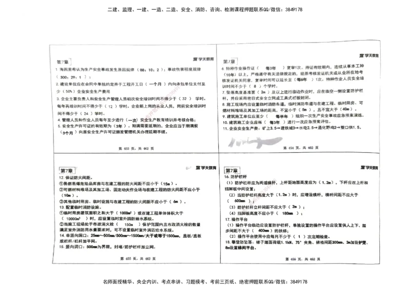 管理集训讲义_2026年一级建造师_2026年一建管理_2025年一建管理SVIP_04-冲刺串讲✿考点强化✿小灶集训_29-管理《考前集训班》陈晨XT_--配套讲义--