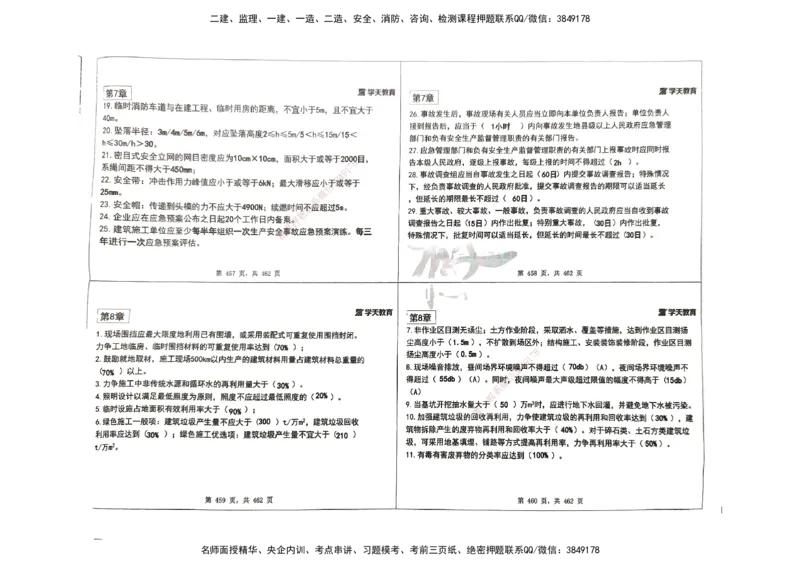 管理集训讲义_2026年一级建造师_2026年一建管理_2025年一建管理SVIP_04-冲刺串讲✿考点强化✿小灶集训_29-管理《考前集训班》陈晨XT_--配套讲义--