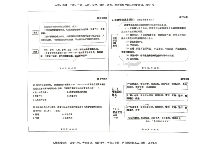 管理集训讲义_2026年一级建造师_2026年一建管理_2025年一建管理SVIP_04-冲刺串讲✿考点强化✿小灶集训_29-管理《考前集训班》陈晨XT_--配套讲义--