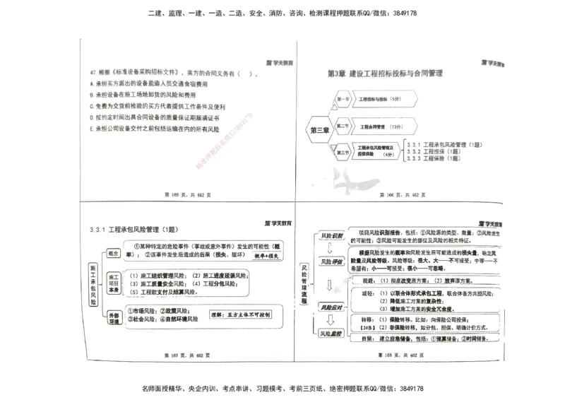 管理集训讲义_2026年一级建造师_2026年一建管理_2025年一建管理SVIP_04-冲刺串讲✿考点强化✿小灶集训_29-管理《考前集训班》陈晨XT_--配套讲义--