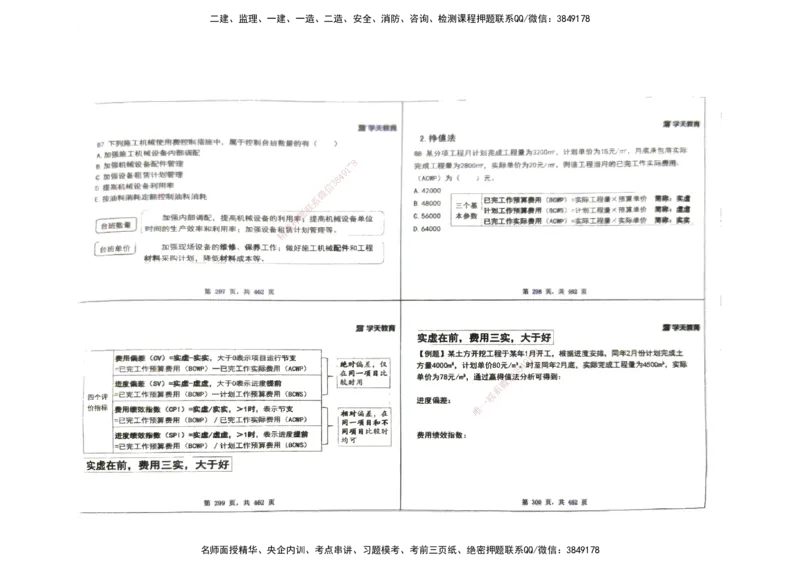 管理集训讲义_2026年一级建造师_2026年一建管理_2025年一建管理SVIP_04-冲刺串讲✿考点强化✿小灶集训_29-管理《考前集训班》陈晨XT_--配套讲义--