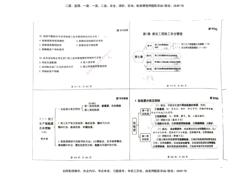 管理集训讲义_2026年一级建造师_2026年一建管理_2025年一建管理SVIP_04-冲刺串讲✿考点强化✿小灶集训_29-管理《考前集训班》陈晨XT_--配套讲义--