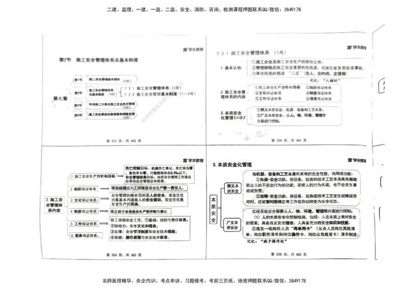 管理集训讲义_2026年一级建造师_2026年一建管理_2025年一建管理SVIP_04-冲刺串讲✿考点强化✿小灶集训_29-管理《考前集训班》陈晨XT_--配套讲义--
