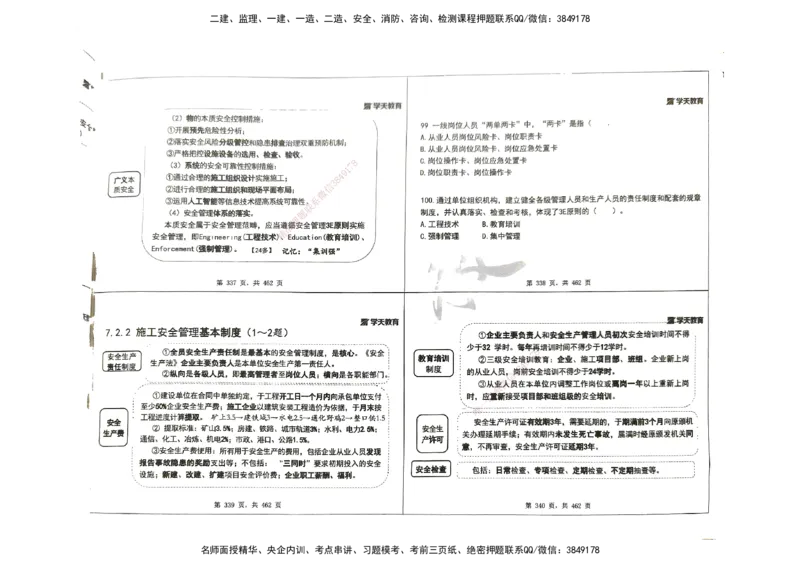 管理集训讲义_2026年一级建造师_2026年一建管理_2025年一建管理SVIP_04-冲刺串讲✿考点强化✿小灶集训_29-管理《考前集训班》陈晨XT_--配套讲义--