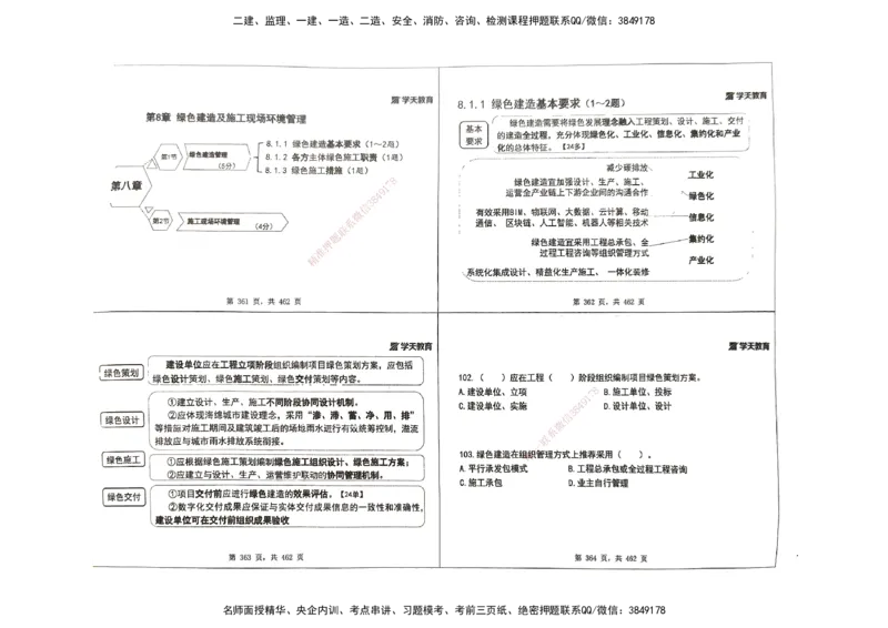 管理集训讲义_2026年一级建造师_2026年一建管理_2025年一建管理SVIP_04-冲刺串讲✿考点强化✿小灶集训_29-管理《考前集训班》陈晨XT_--配套讲义--