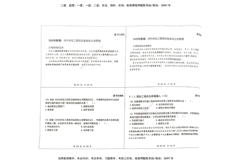 管理集训讲义_2026年一级建造师_2026年一建管理_2025年一建管理SVIP_04-冲刺串讲✿考点强化✿小灶集训_29-管理《考前集训班》陈晨XT_--配套讲义--