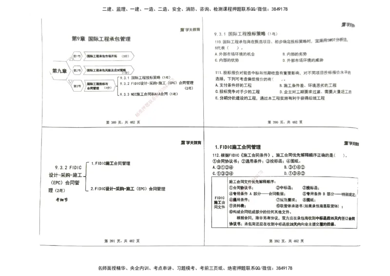 管理集训讲义_2026年一级建造师_2026年一建管理_2025年一建管理SVIP_04-冲刺串讲✿考点强化✿小灶集训_29-管理《考前集训班》陈晨XT_--配套讲义--