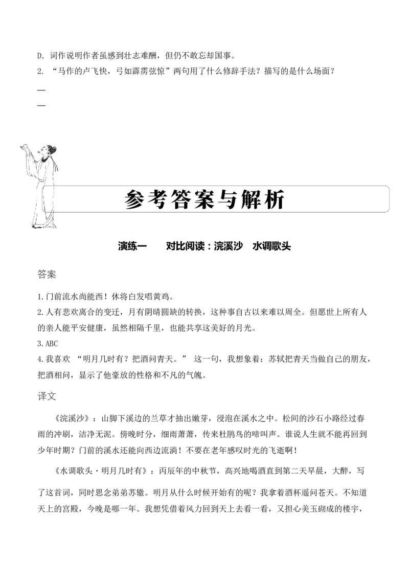 专题13豪放词风考点一词句理解古诗词阅读赏析专项训练（教师版）_一年级语文上册（统编版）_古诗词_2025年春季温暖升级版