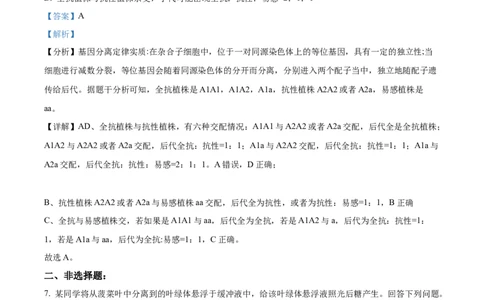 2023年高考生物试卷（全国甲卷）（解析卷）_生物历年高考真题_新&middot;Word版2008-2025&middot;高考生物真题_生物（按省份分类）2008-2025_2008-2024&middot;（贵州）生物高考真题