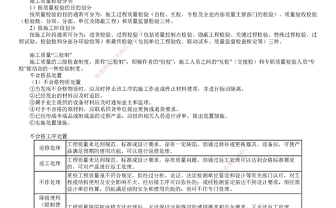 第01讲　施工质量管理_2026年一级建造师_2026年一建机电_2025年一建机电SVIP_04-冲刺串讲✿考点强化✿小灶集训_45-机电《冲刺串讲班》康仁杰JG_第十章　施工质量管理