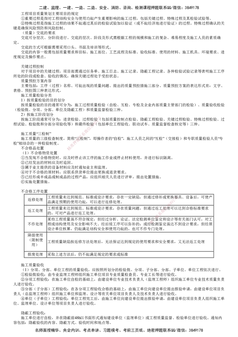 第01讲　施工质量管理_2026年一级建造师_2026年一建机电_2025年一建机电SVIP_04-冲刺串讲✿考点强化✿小灶集训_45-机电《冲刺串讲班》康仁杰JG_第十章　施工质量管理