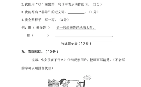 03一年级下册语文期末质量监控_一年级语文下册（统编版）_老课标资料_期中+期末_期中、期末资料包_期末精选卷