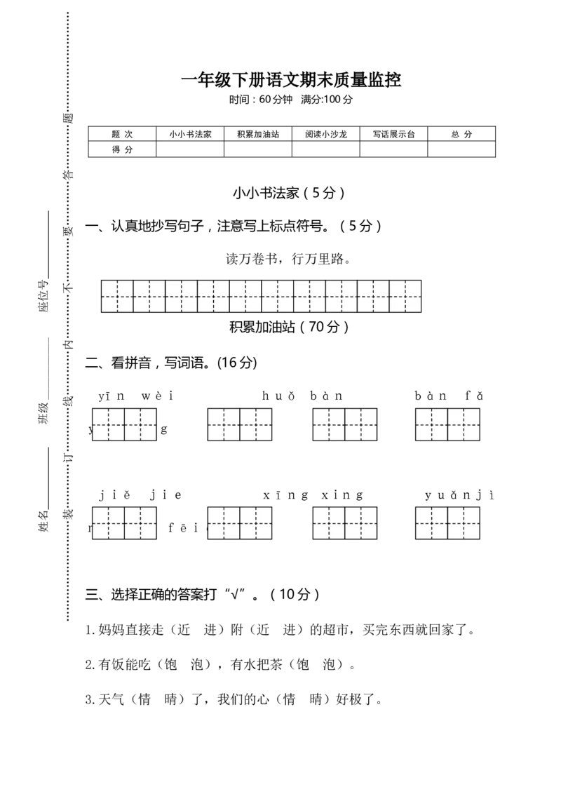 03一年级下册语文期末质量监控_一年级语文下册（统编版）_老课标资料_期中+期末_期中、期末资料包_期末精选卷